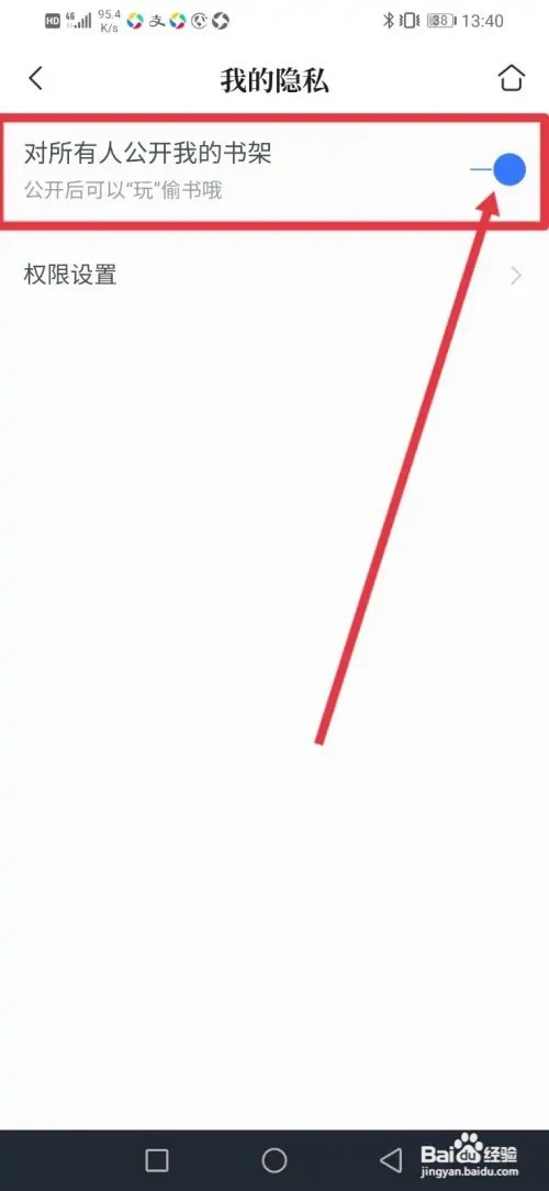 如何在咪咕阅读隐藏自己的书架