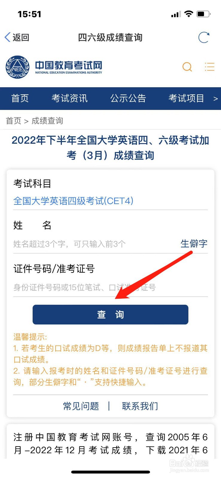 天津市英语四级考试成绩怎么查