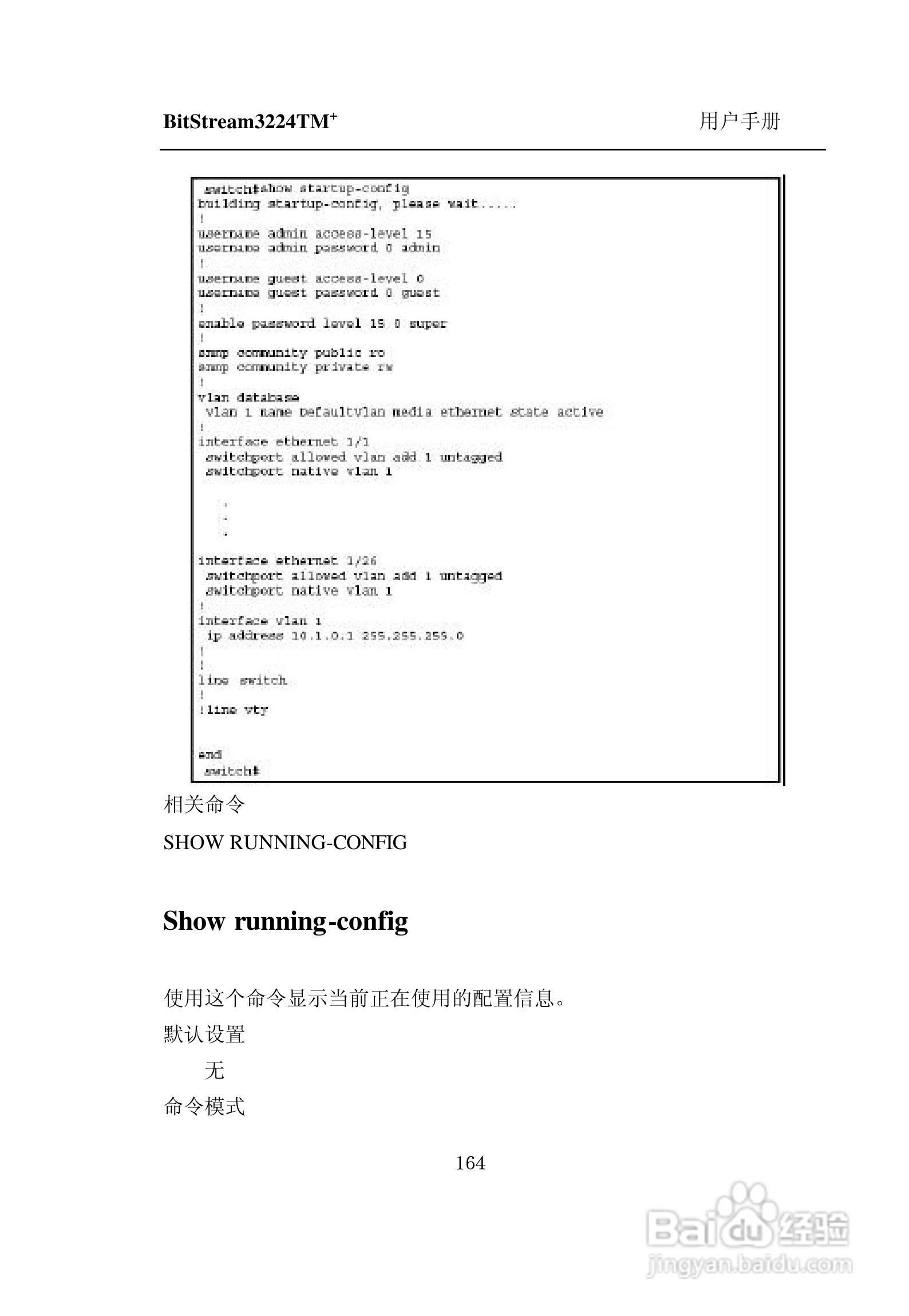 紫光比威 BitStream3224TM智能型快速以太网交换机用户:[18]