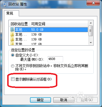 删除文件不提示确认