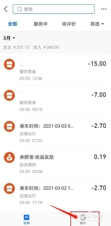 如何查看支付宝一年收到的钱