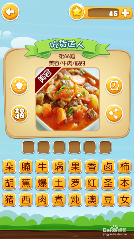 吃货学院 答案81~100