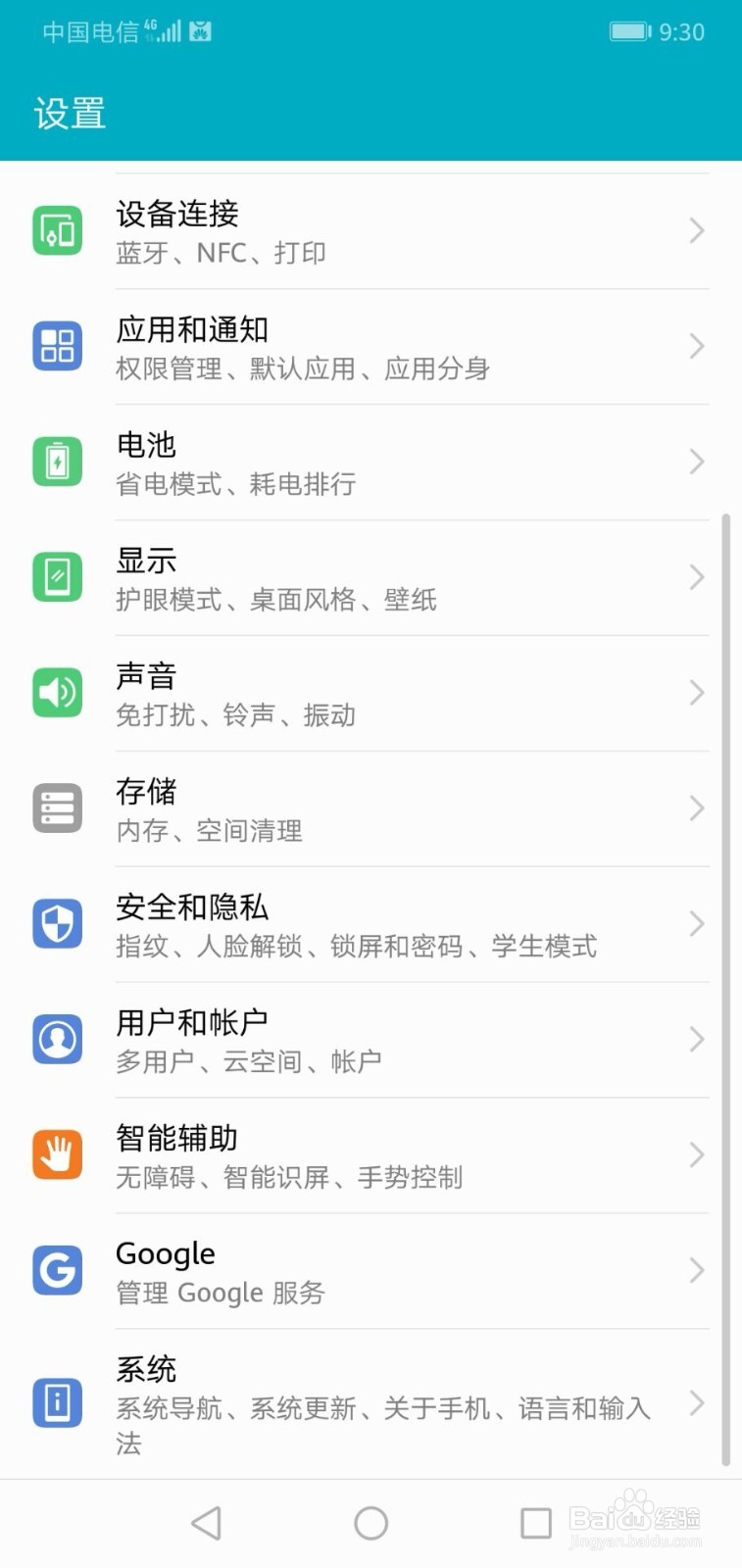 华为手机如何更换虚拟导航栏组合