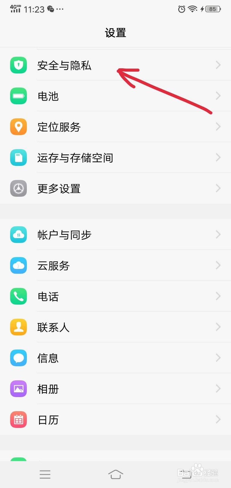 手机怎么设置应用隐藏
