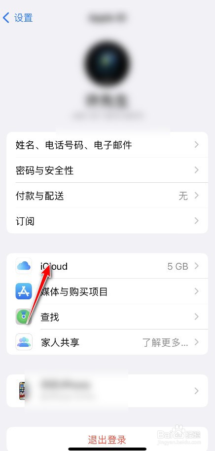苹果手机怎么关闭共享相簿
