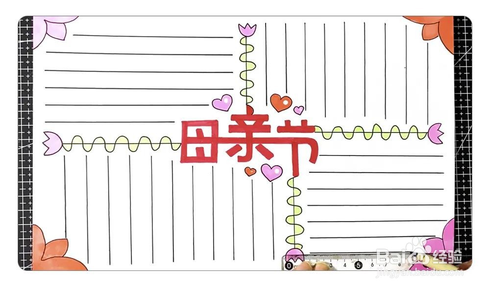 母亲节手工报怎么画