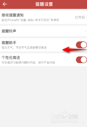 中华万年历提醒助手是如何关闭