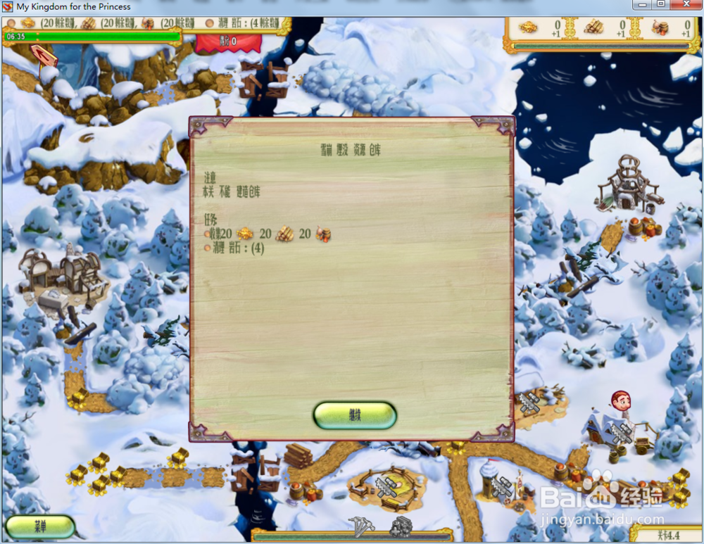 我的公主王国1—第4.4关攻略