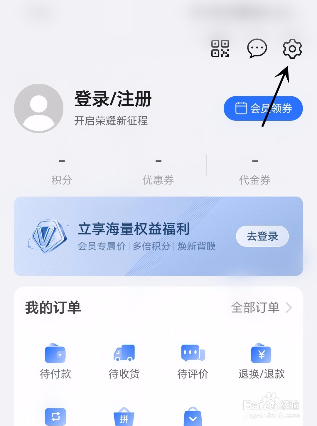荣耀商城怎么进行首页模式切换