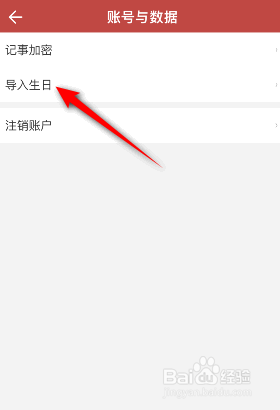 中华万年历是如何导入生日