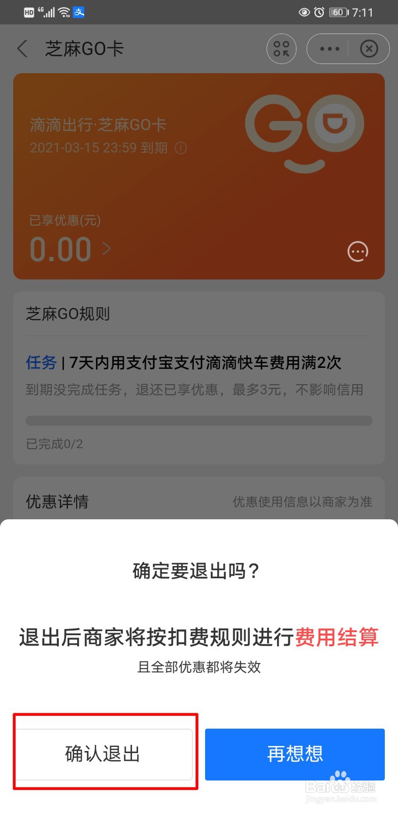 淘宝芝麻go自动扣款怎么取消
