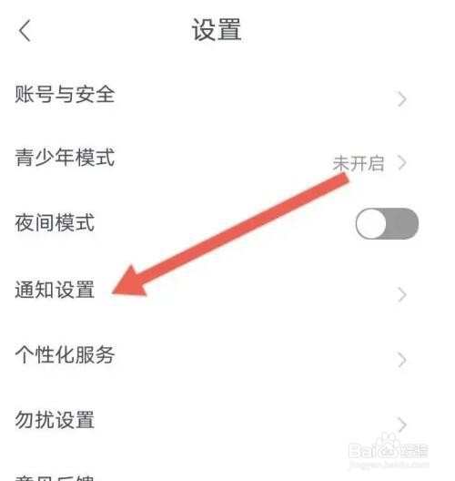新漂流瓶APP如何关闭通知铃声