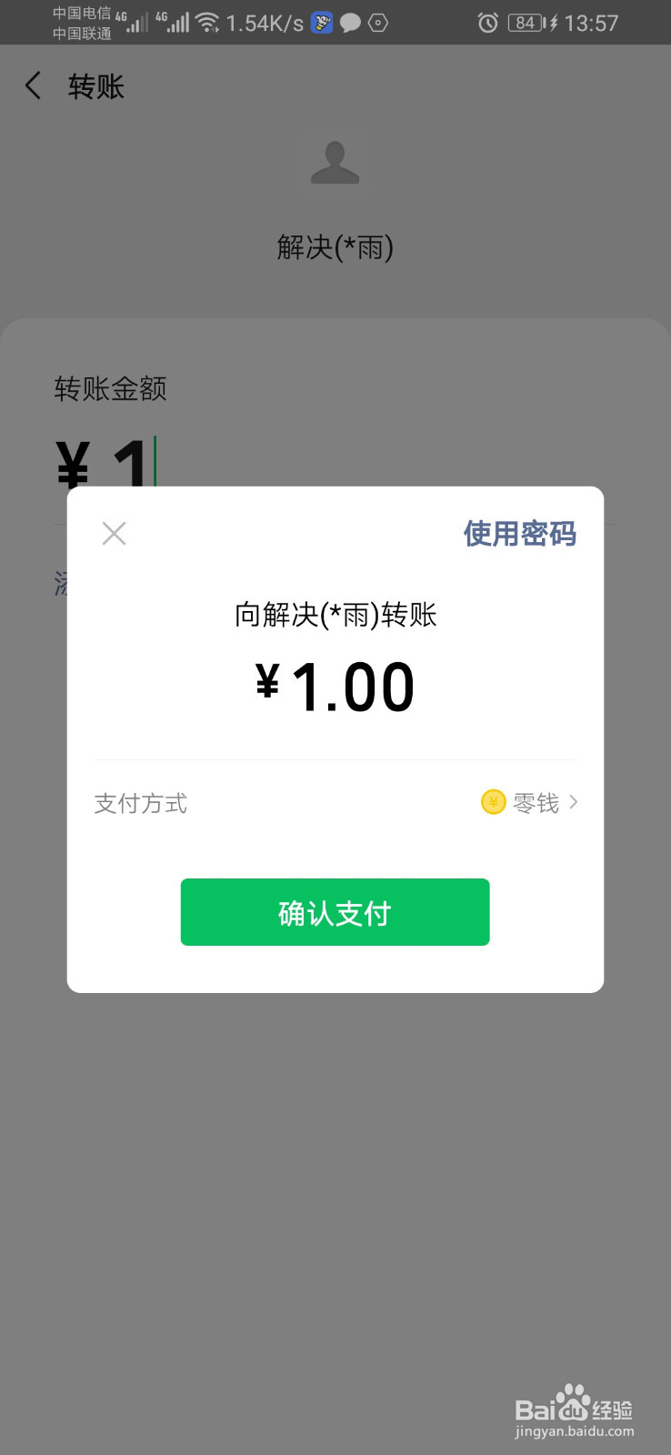 微信怎么转账