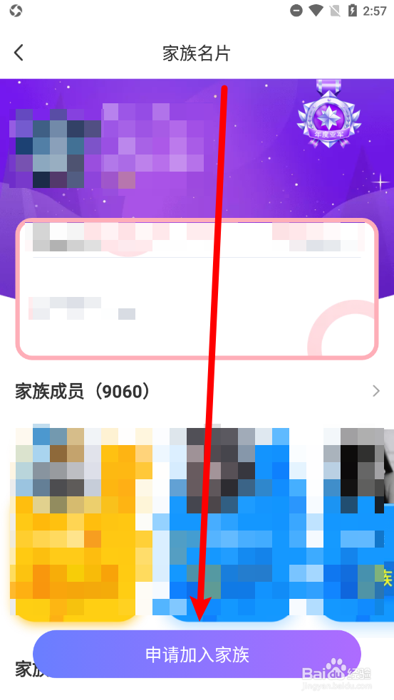 欢语如何加入家族