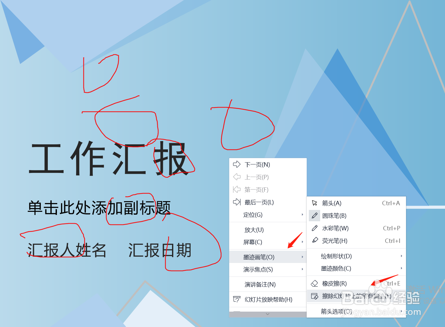 PPT怎么批量删除所有画笔标注