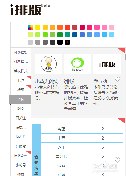 如何在微信编辑器中完成表格制作