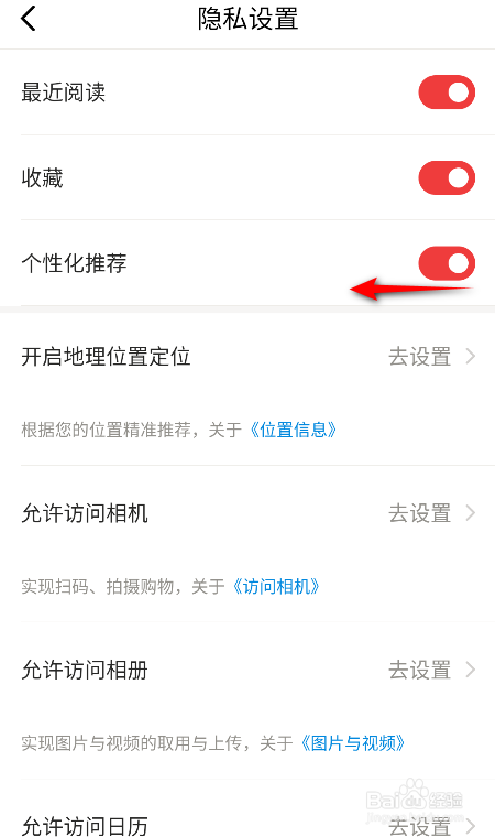 京东读书怎么关闭个性化推荐