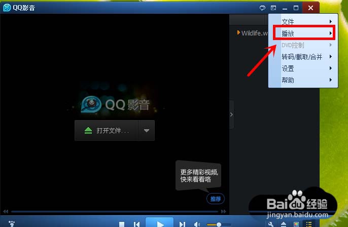 QQ影音切换声道的简单操作