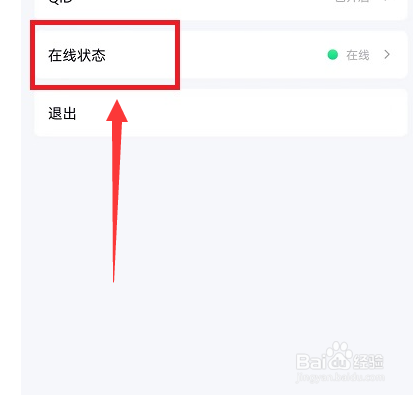 手机qq隐身状态怎么设置