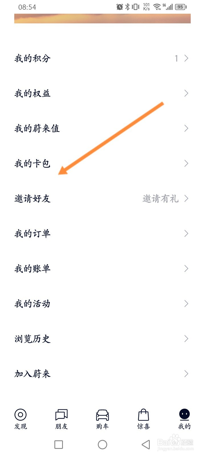 蔚来软件怎么使用劵码领取卡劵
