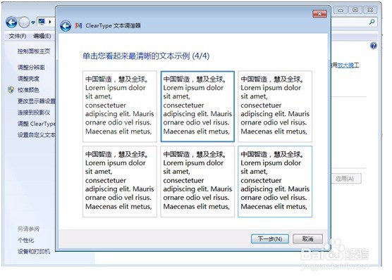 怎样使电脑屏幕的字体看起来更清晰