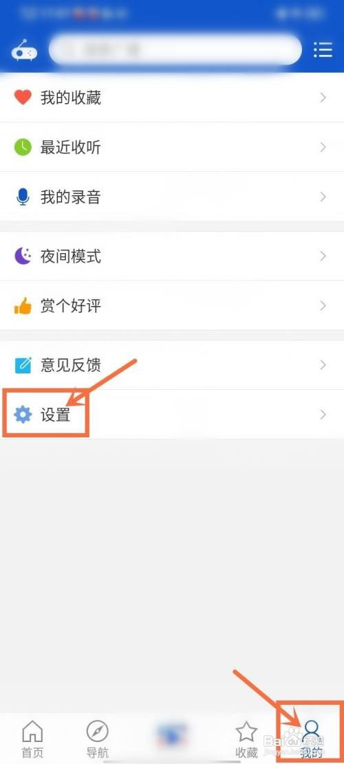 天天广播如何删除备份数据