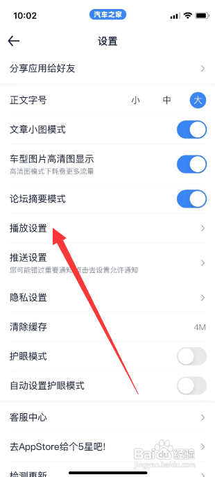 汽车之家App怎样关闭视频自动播放