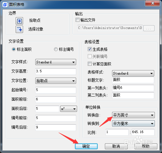 CAD 2023怎么设置转换自为平方英寸