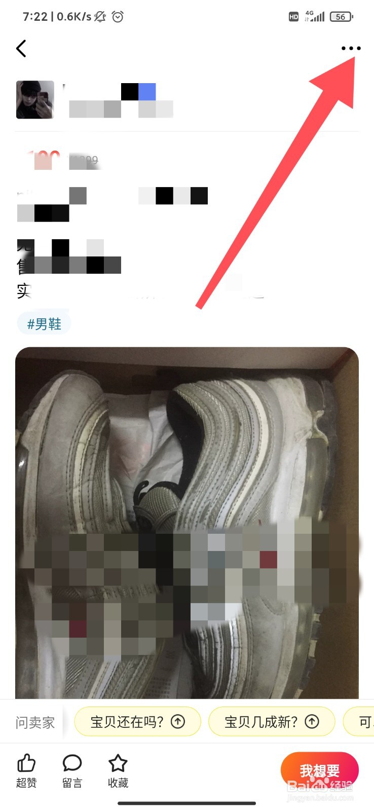 闲鱼怎么举报卖家？