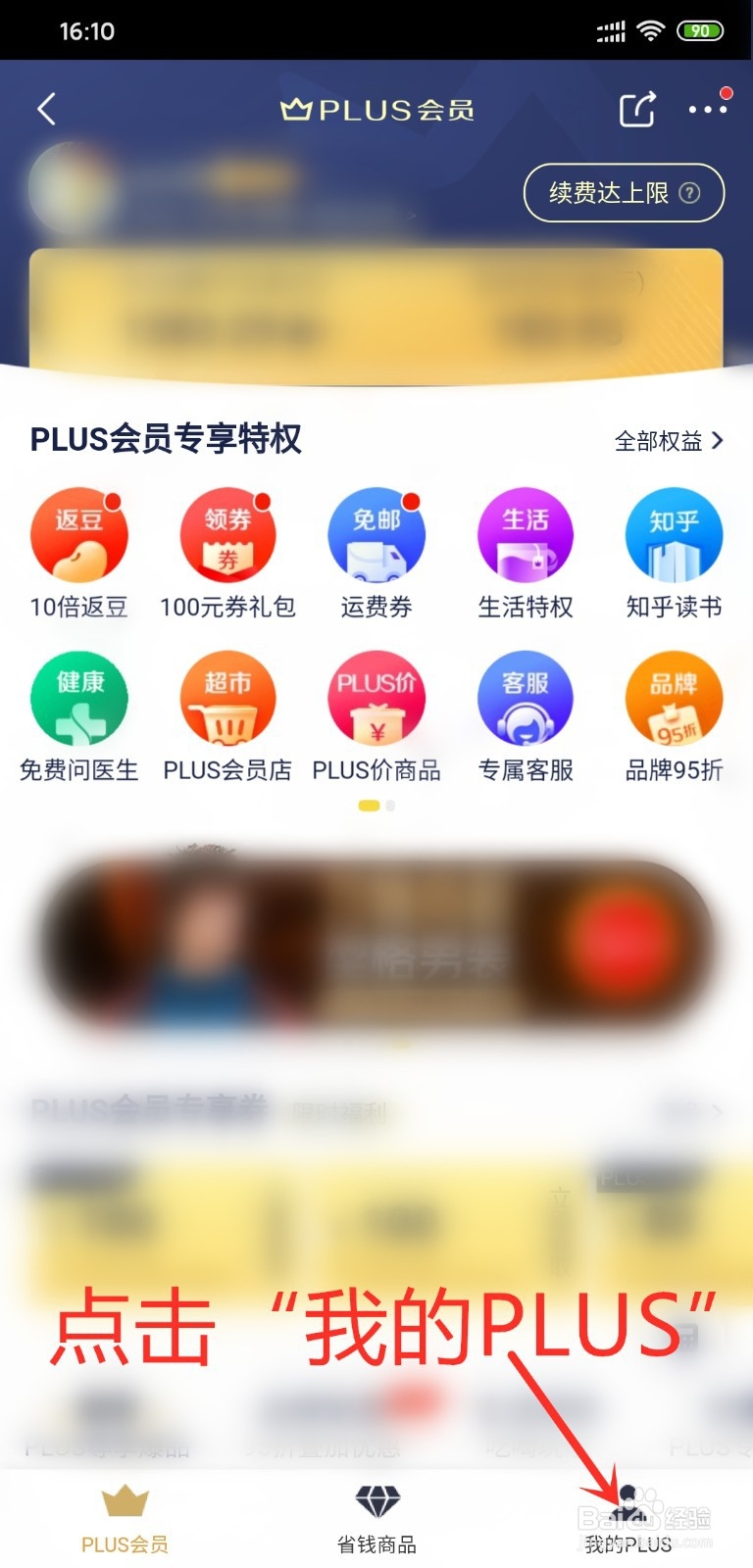 京东PLUS会员怎么开通自动续费