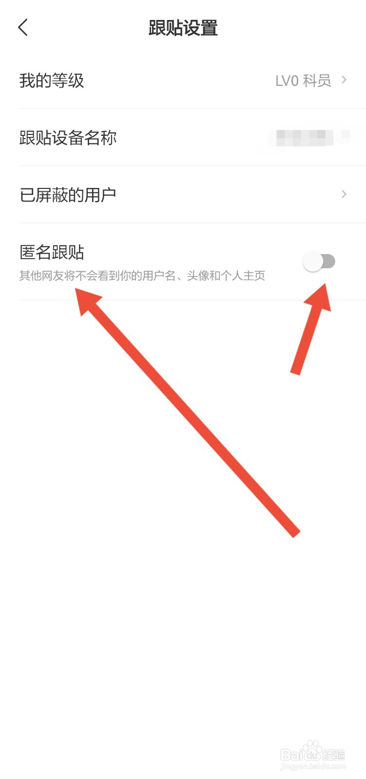 怎么匿名在网易新闻APP跟帖