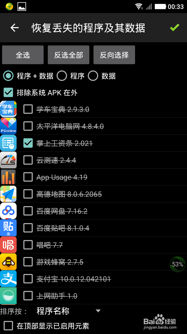 解决钛备份 提示解析错误