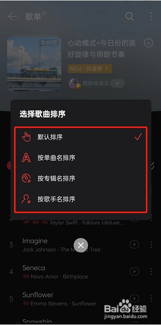 网易云音乐如何修改歌单漫游播放顺序