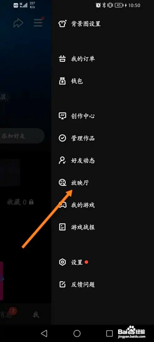 微视APP里面的放映厅如何使用？