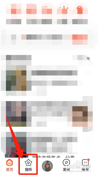 喜马拉雅在哪删除历史记录