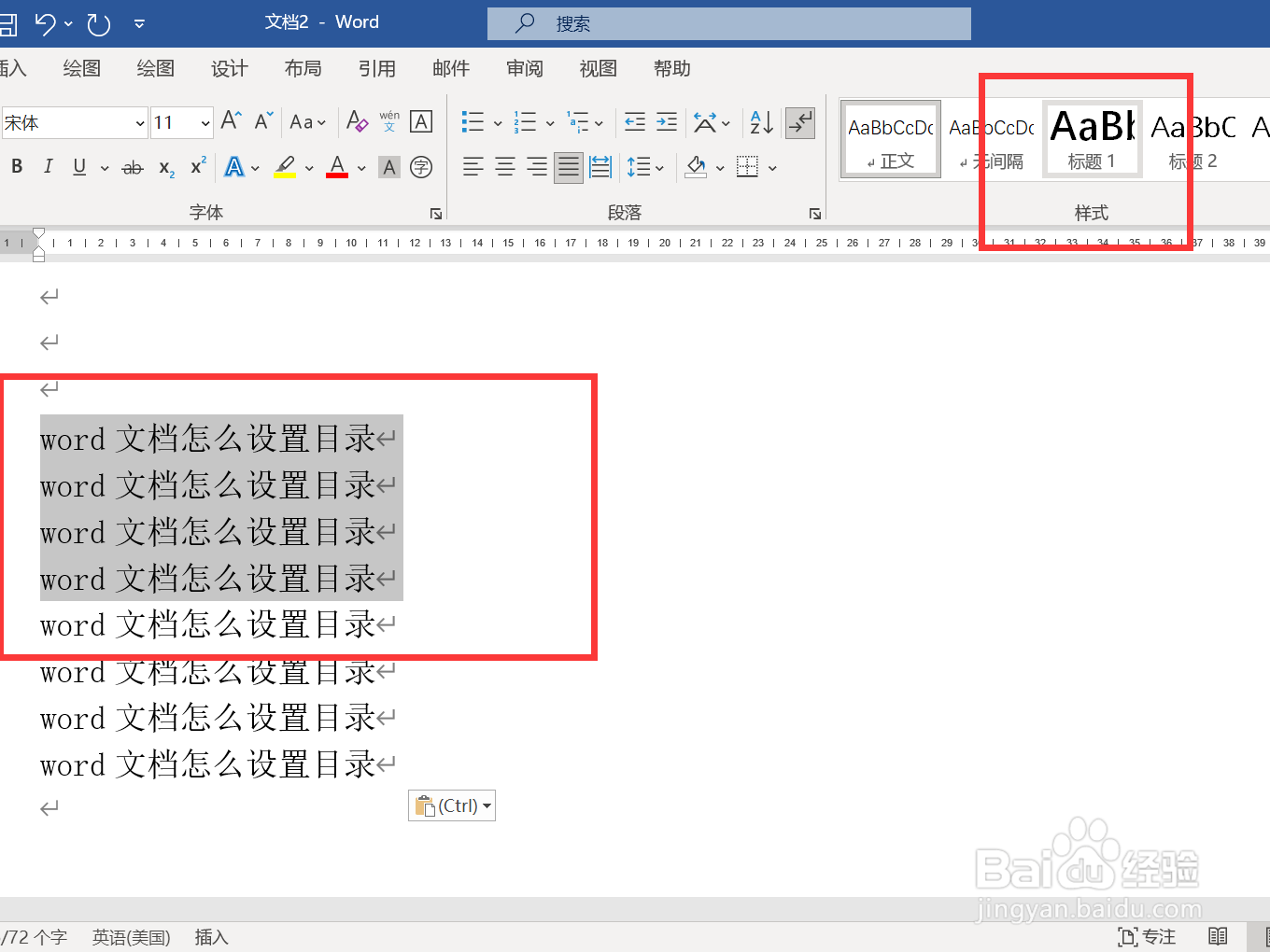 word文档怎么设置目录