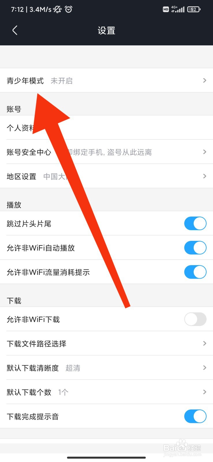 土豆视频怎么开启青少年模式