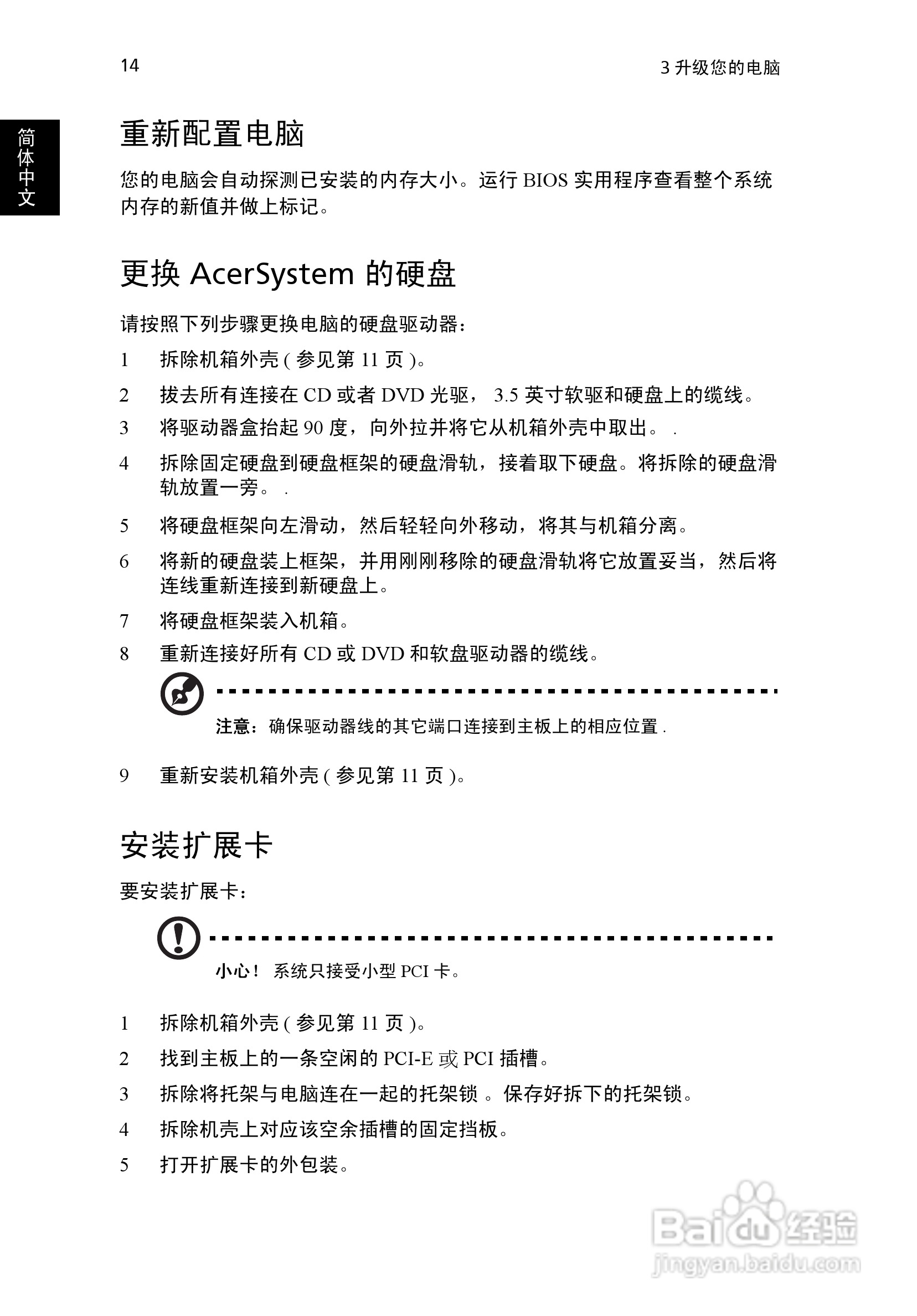 ACER宏基Aspire M3100计算机说明书:[3]