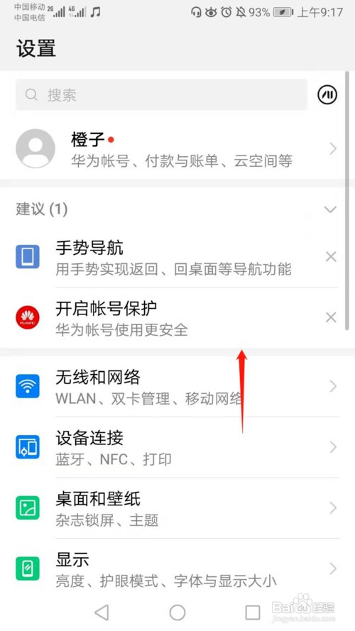 华为手机按音量键时如何调铃声音量而非媒体音量