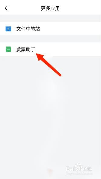 qq邮箱怎么关联发票助手？