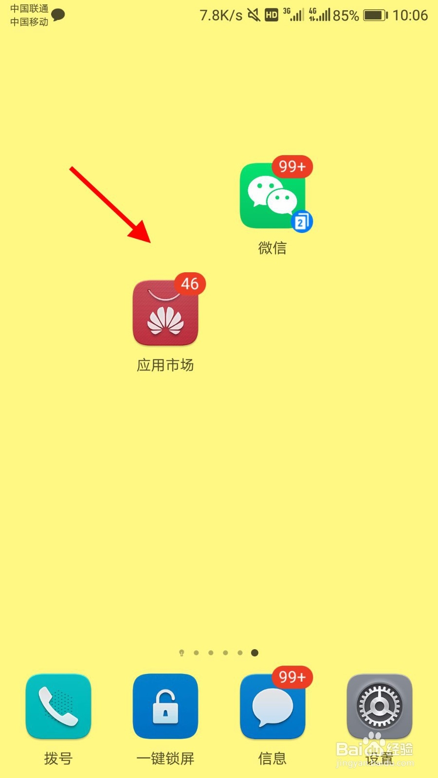 华为手机如何批量卸载软件