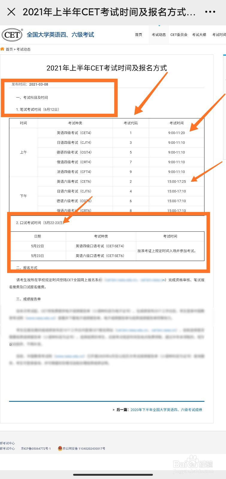 2021上半年全国大学生英语四六级考试时间