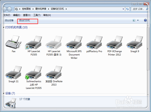 怎么添加网络共享打印机?