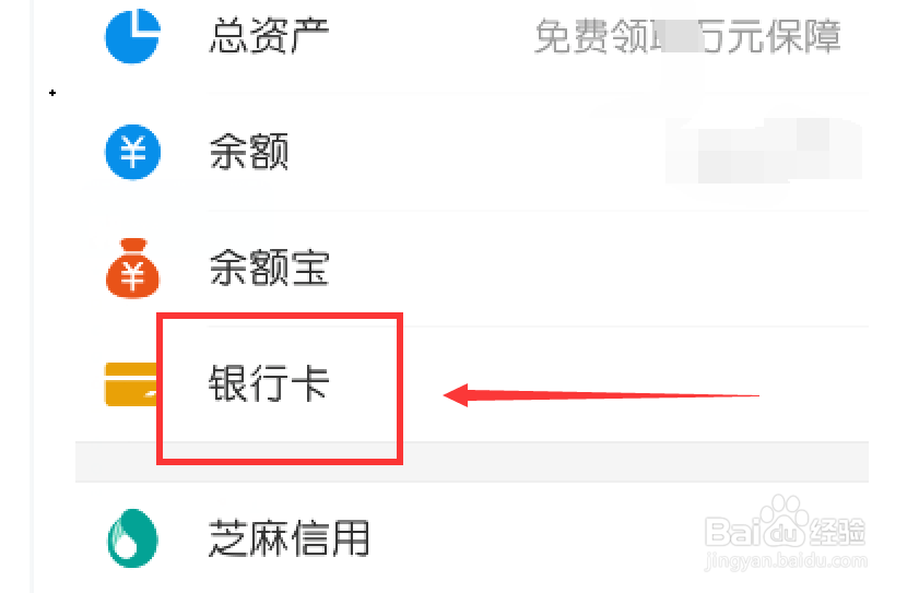 把农村信用社的卡如何绑定支付宝