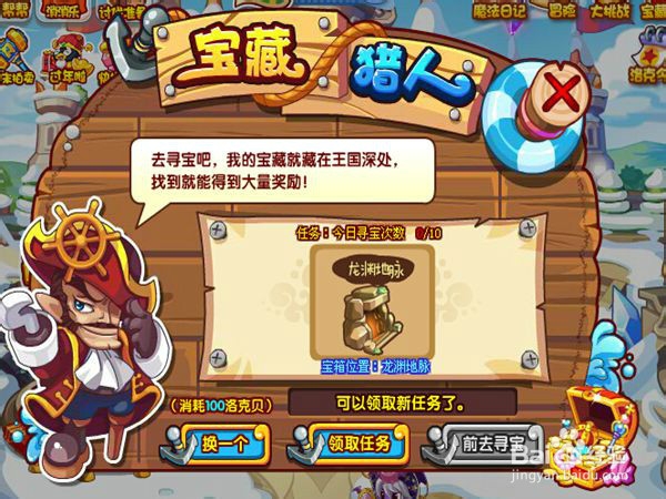洛克王国每日经验