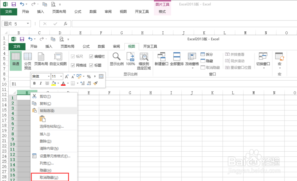 excel2013A列不见了怎么办