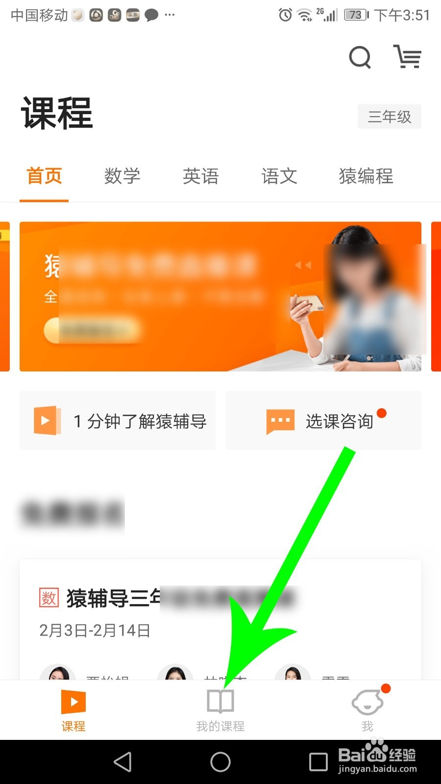 猿辅导怎么进入教室