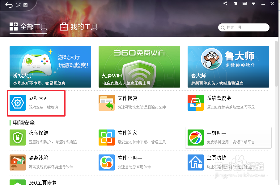 怎么快速安装电脑里面的驱动