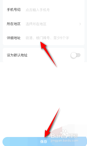 作业帮是如何设置快递地址的