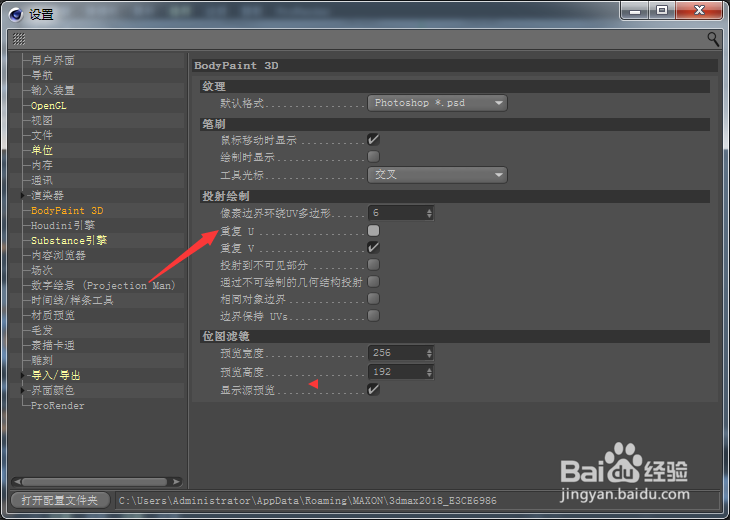 Cinema 4D怎么关闭重复U